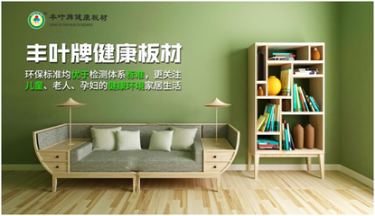 丰叶板材:将珍贵的岁月阅历 都藏进书柜里